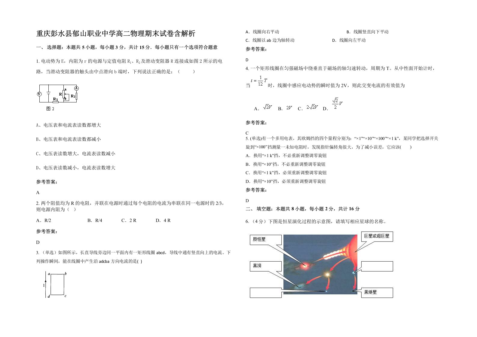 重庆彭水县郁山职业中学高二物理期末试卷含解析