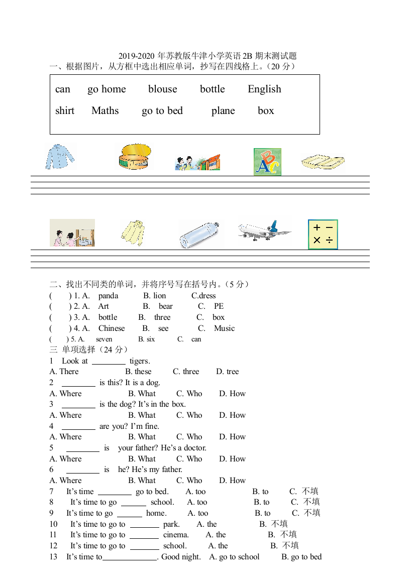 2019-2020年苏教版牛津小学英语2B期末测试题