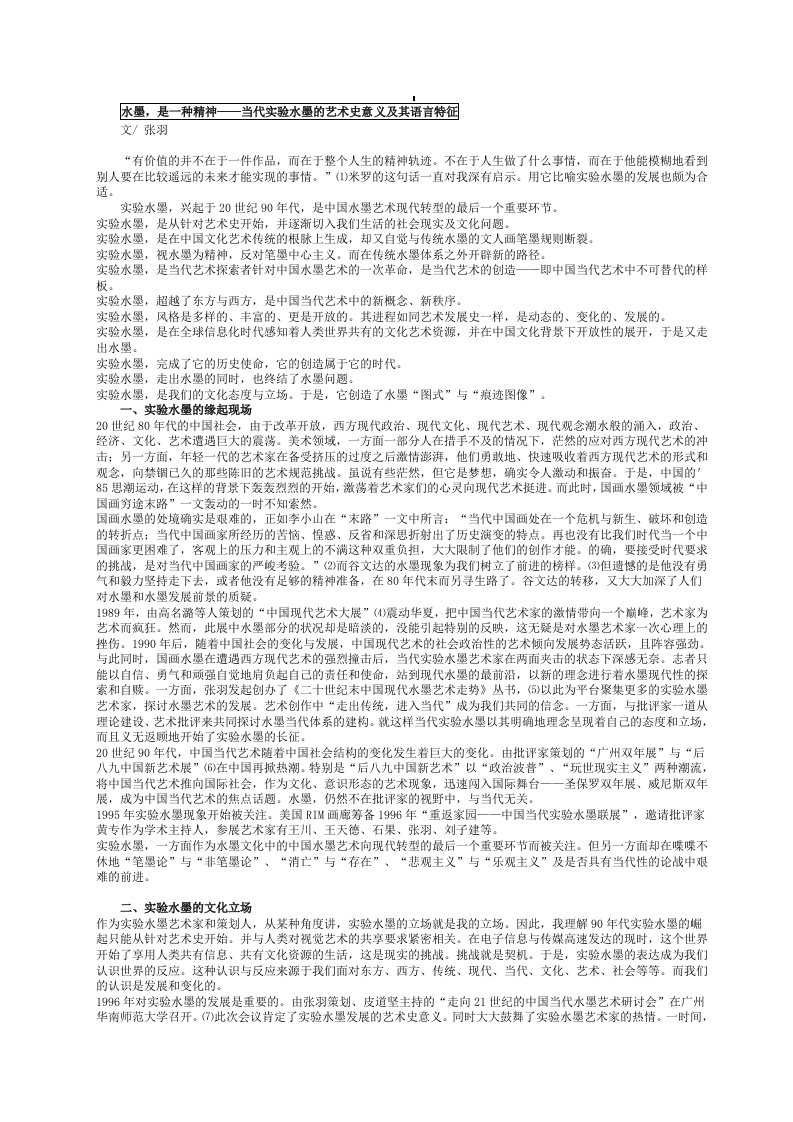 [课程]水墨,是一种精神——当代实验水墨的艺术史意义及其语言特征