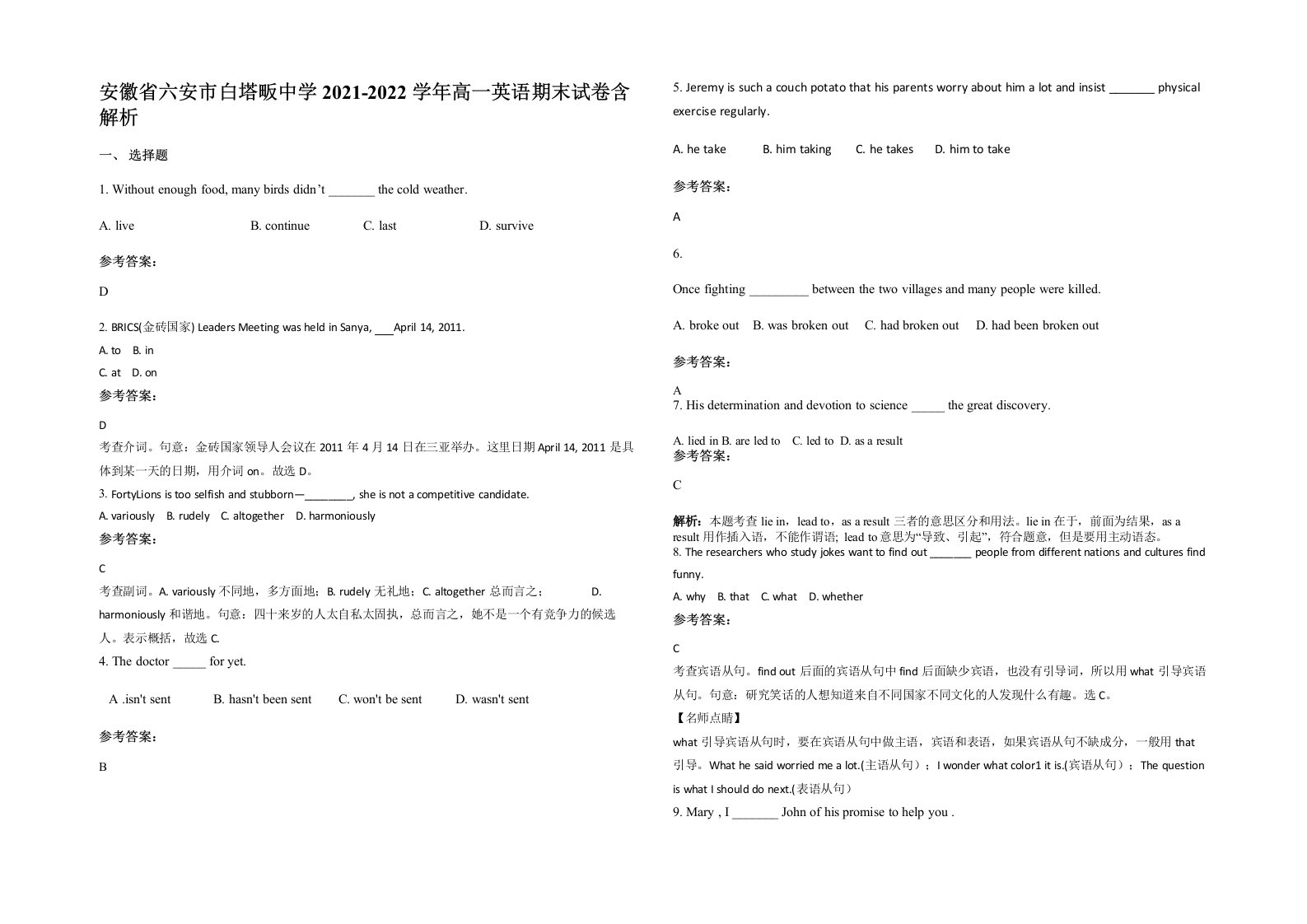 安徽省六安市白塔畈中学2021-2022学年高一英语期末试卷含解析