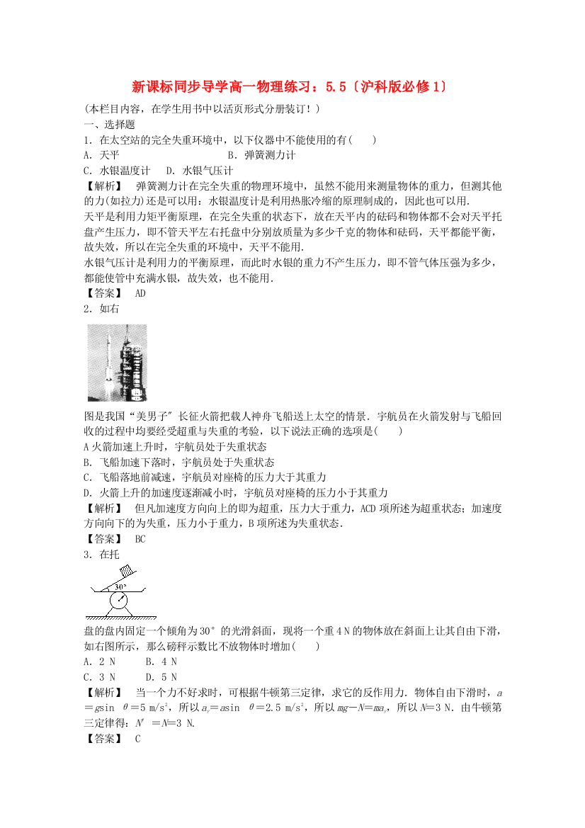 新课标同步导学高一物理练习55（沪科必修1）