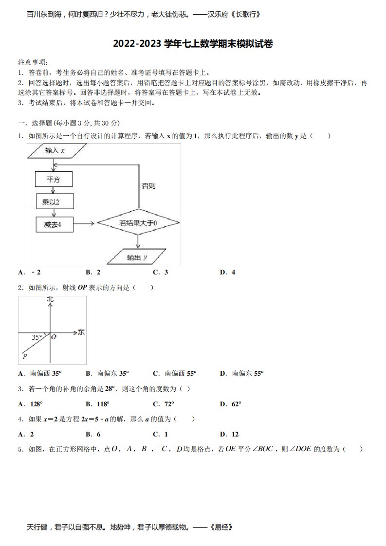 云南省昭通市昭阳区2022-2023学年数学七年级第一学期期末调研模拟试题含解析