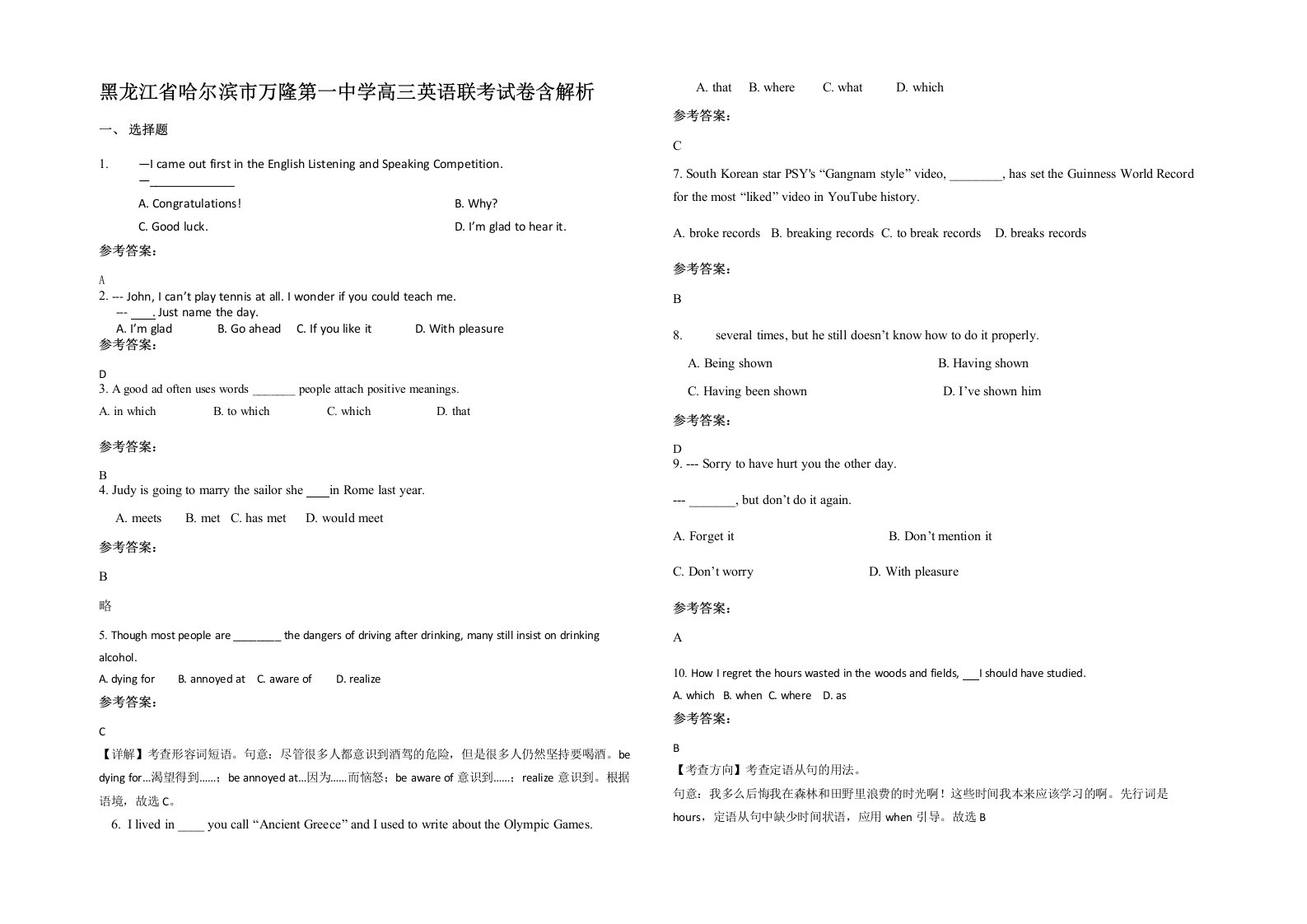 黑龙江省哈尔滨市万隆第一中学高三英语联考试卷含解析