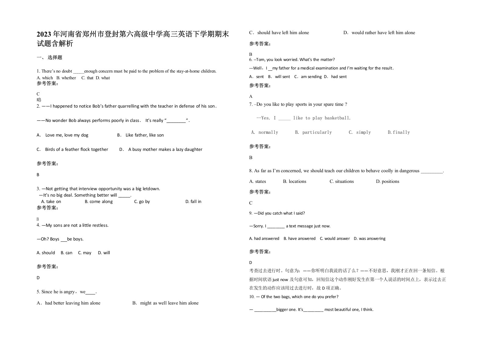 2023年河南省郑州市登封第六高级中学高三英语下学期期末试题含解析