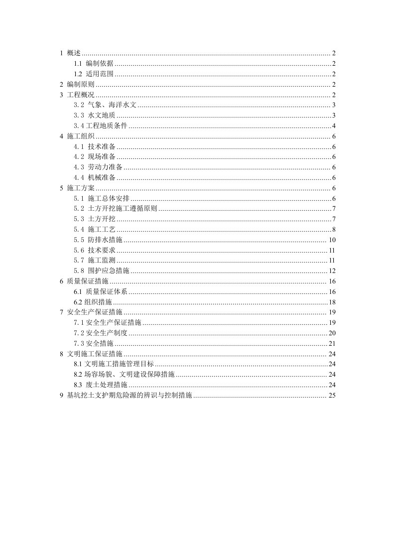 u型槽段基坑开挖专项施工方案