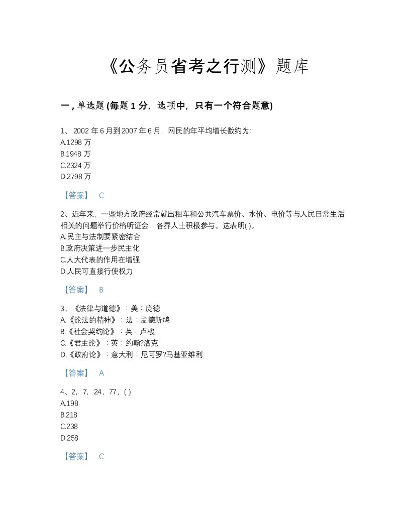 黑龙江省公务员省考之行测模考试题库（名师系列）