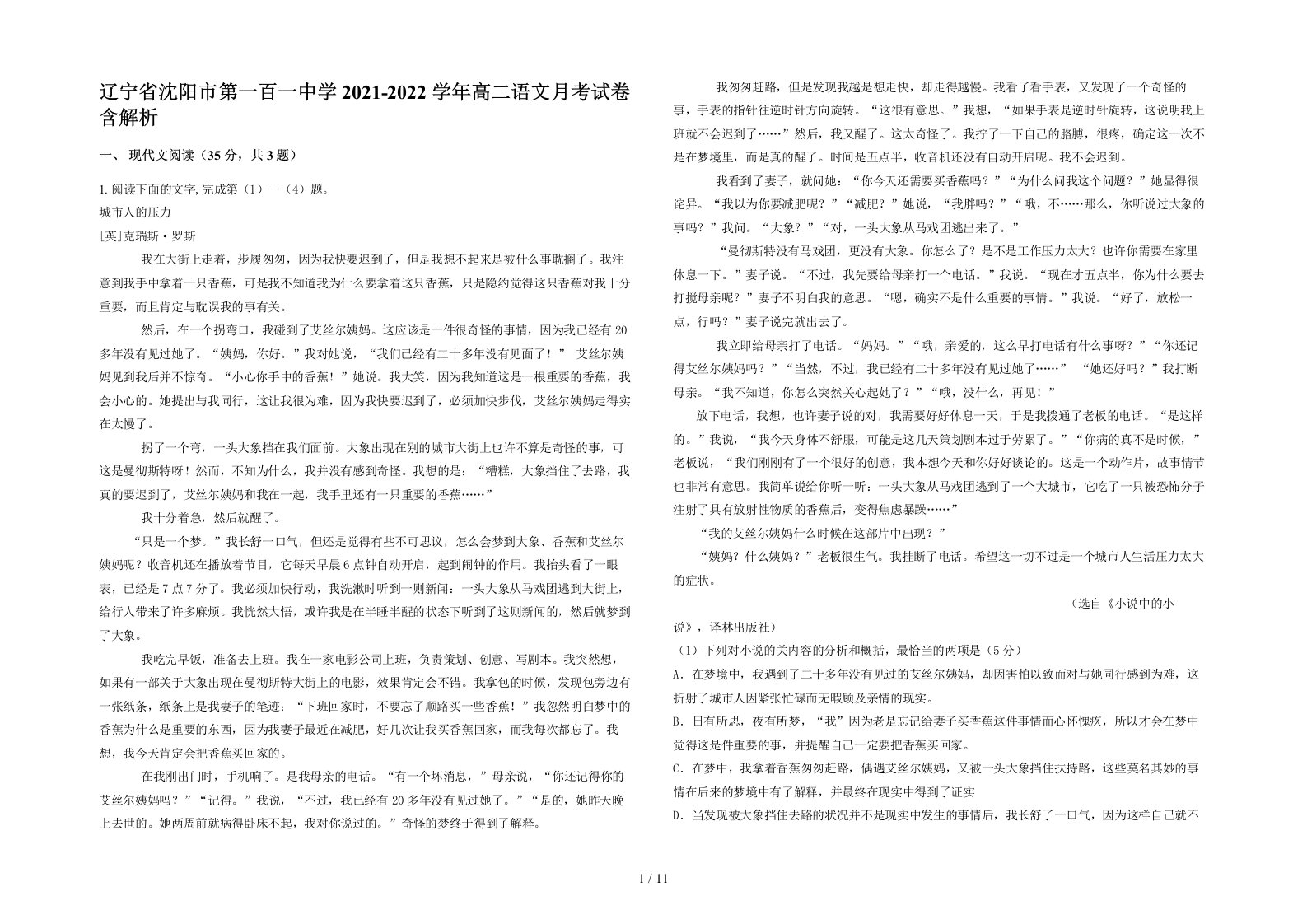 辽宁省沈阳市第一百一中学2021-2022学年高二语文月考试卷含解析