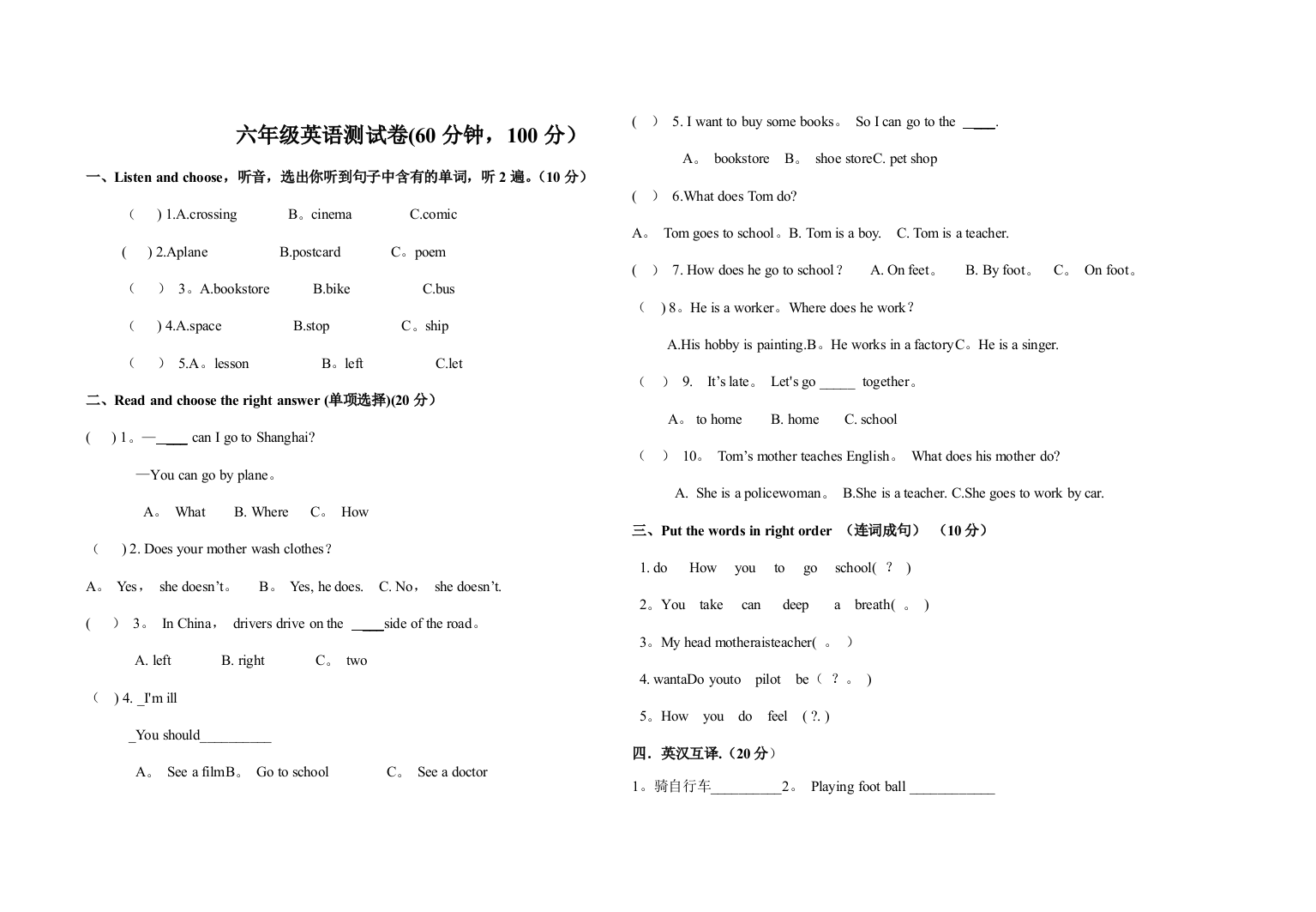 六年级上册英语期末试卷-