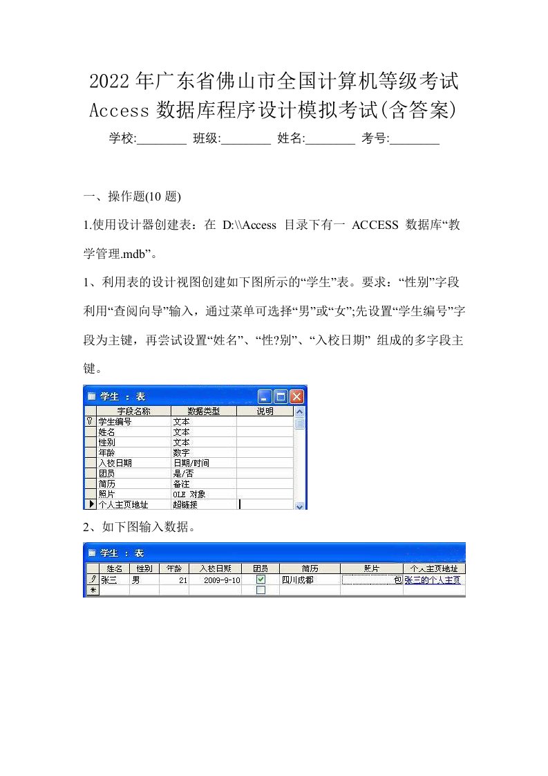 2022年广东省佛山市全国计算机等级考试Access数据库程序设计模拟考试含答案