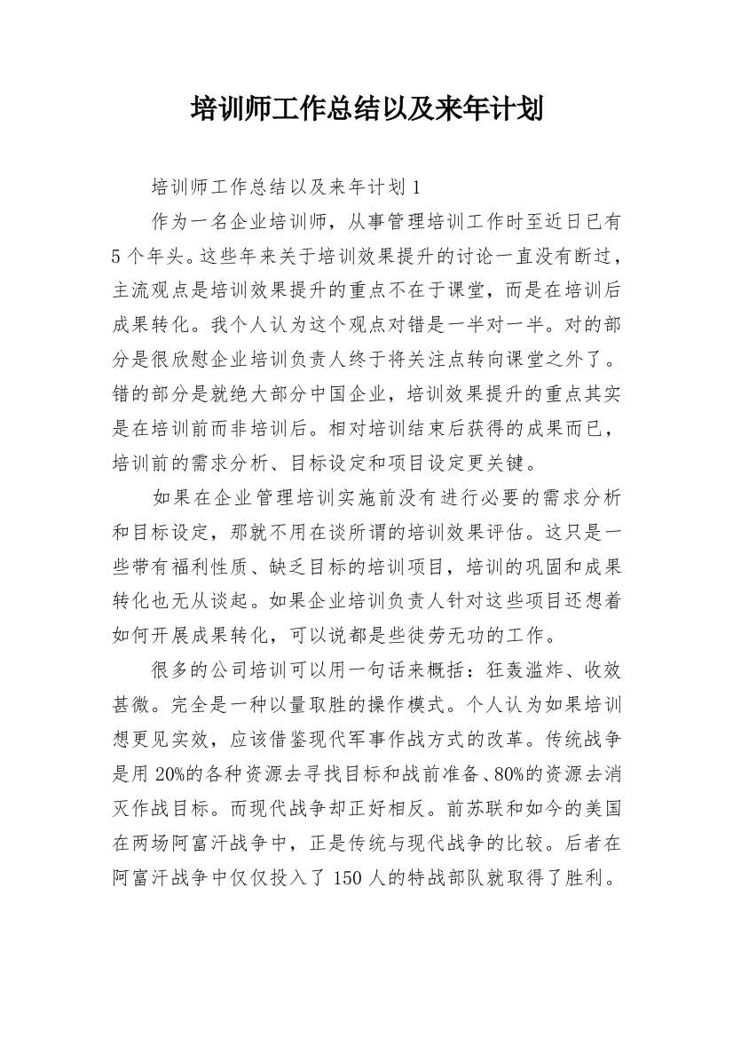 培训师工作总结以及来年计划