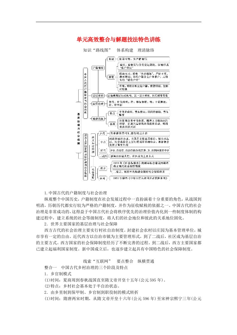 新教材2023版高中历史第六单元基层治理与社会保障单元检测部编版选择性必修1