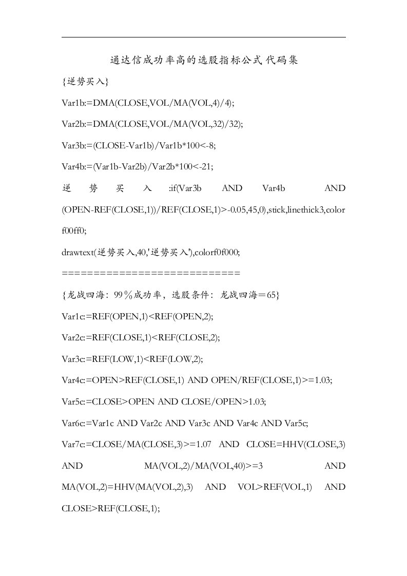 通达信成功率高的选股指标公式