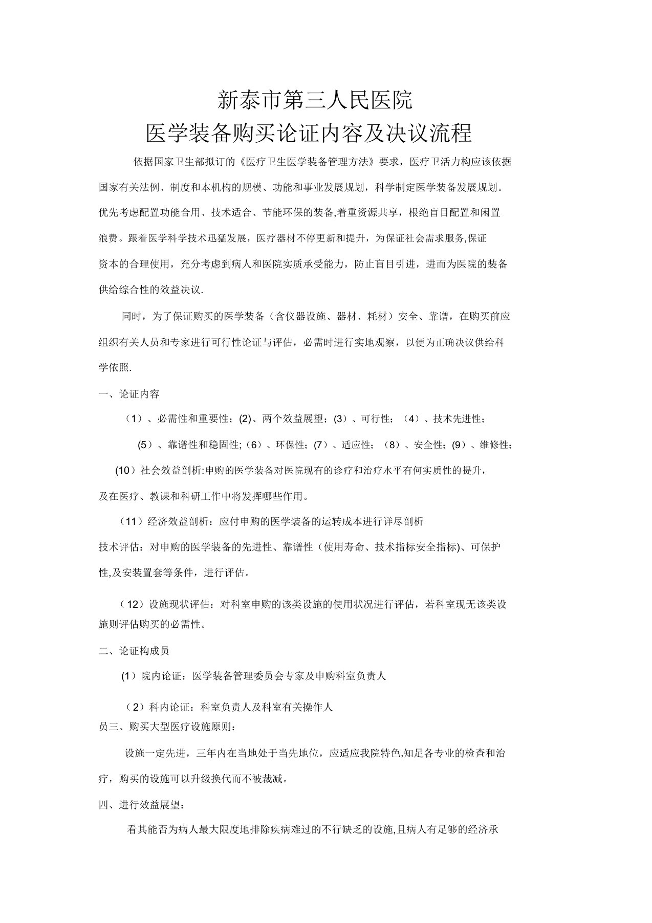 医学装备配置方案