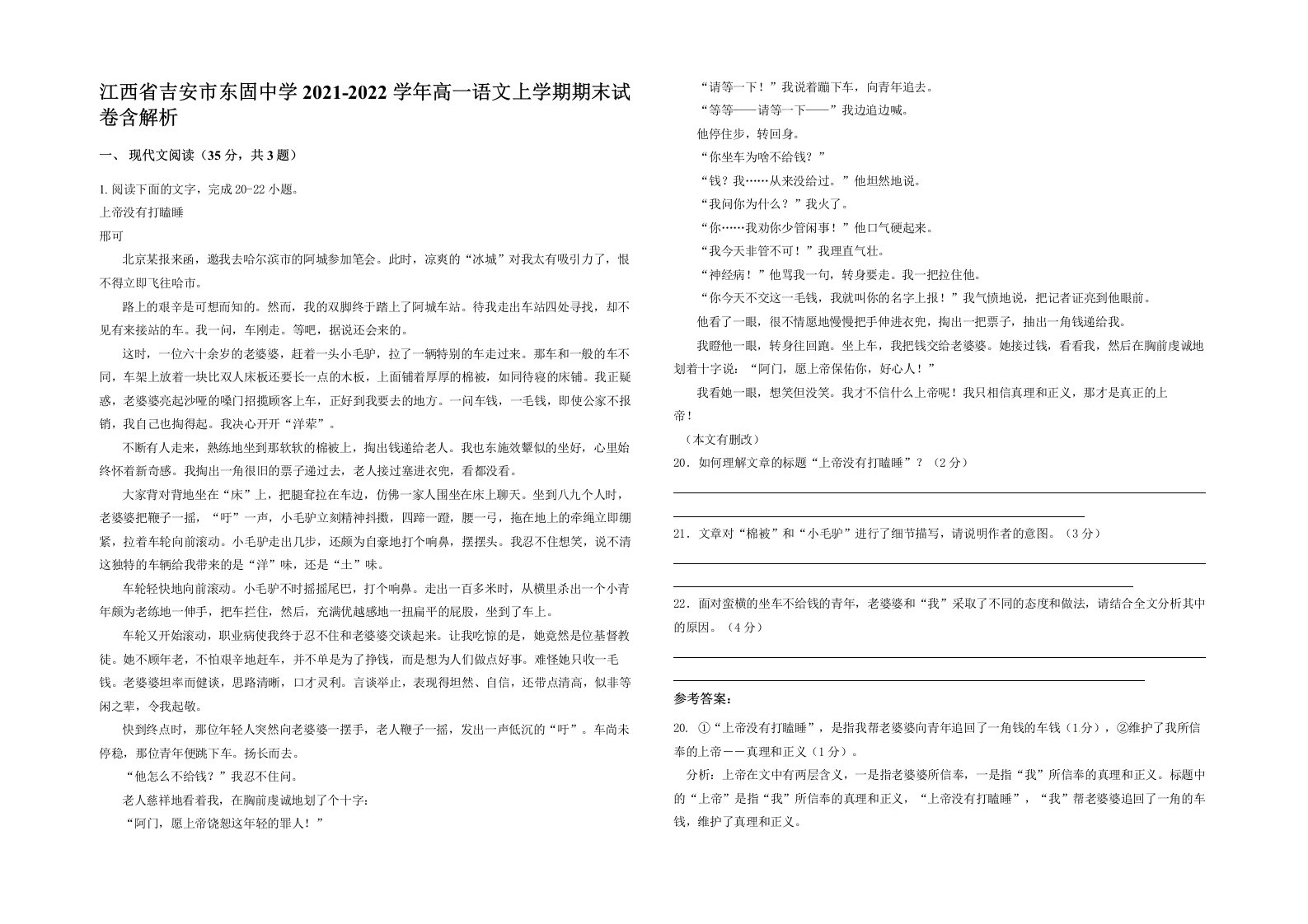 江西省吉安市东固中学2021-2022学年高一语文上学期期末试卷含解析