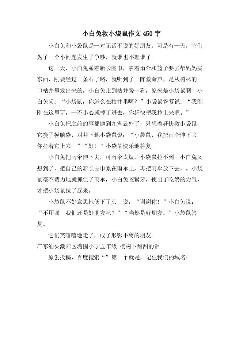 小白兔救小袋鼠作文450字