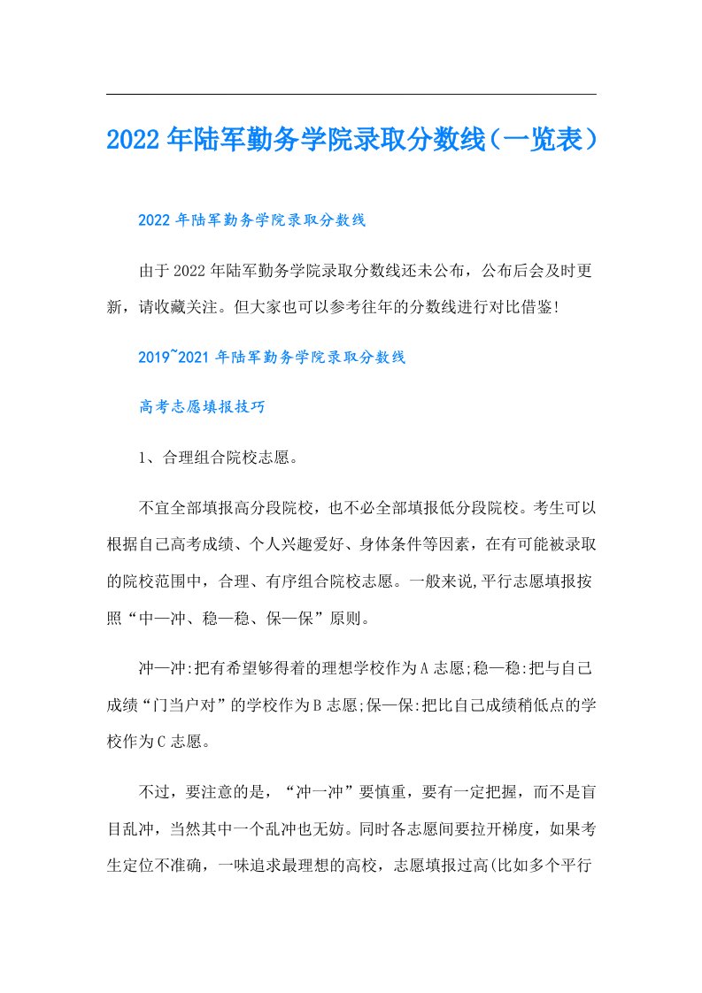 陆军勤务学院录取分数线（一览表）