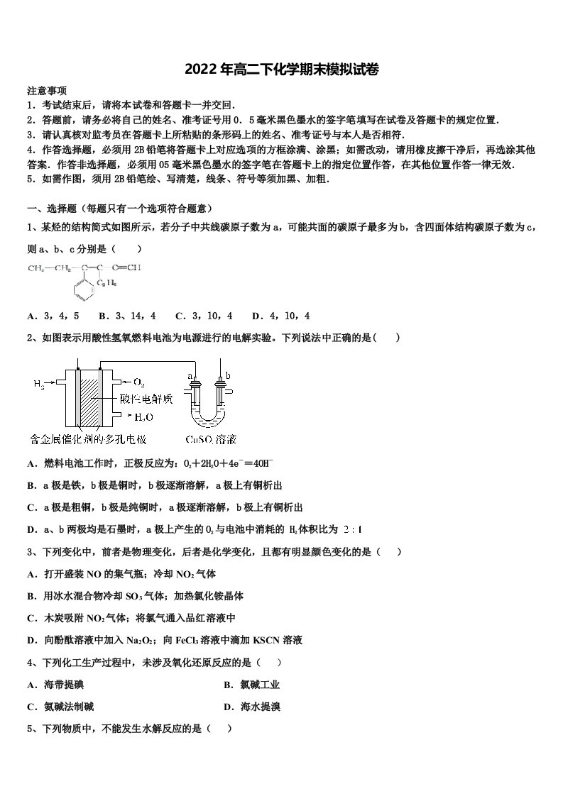 2021-2022学年江苏省镇江市淮州中学化学高二下期末达标检测模拟试题含解析