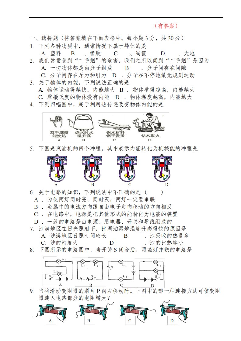 九年级物理期中测试卷及答案(全一册)