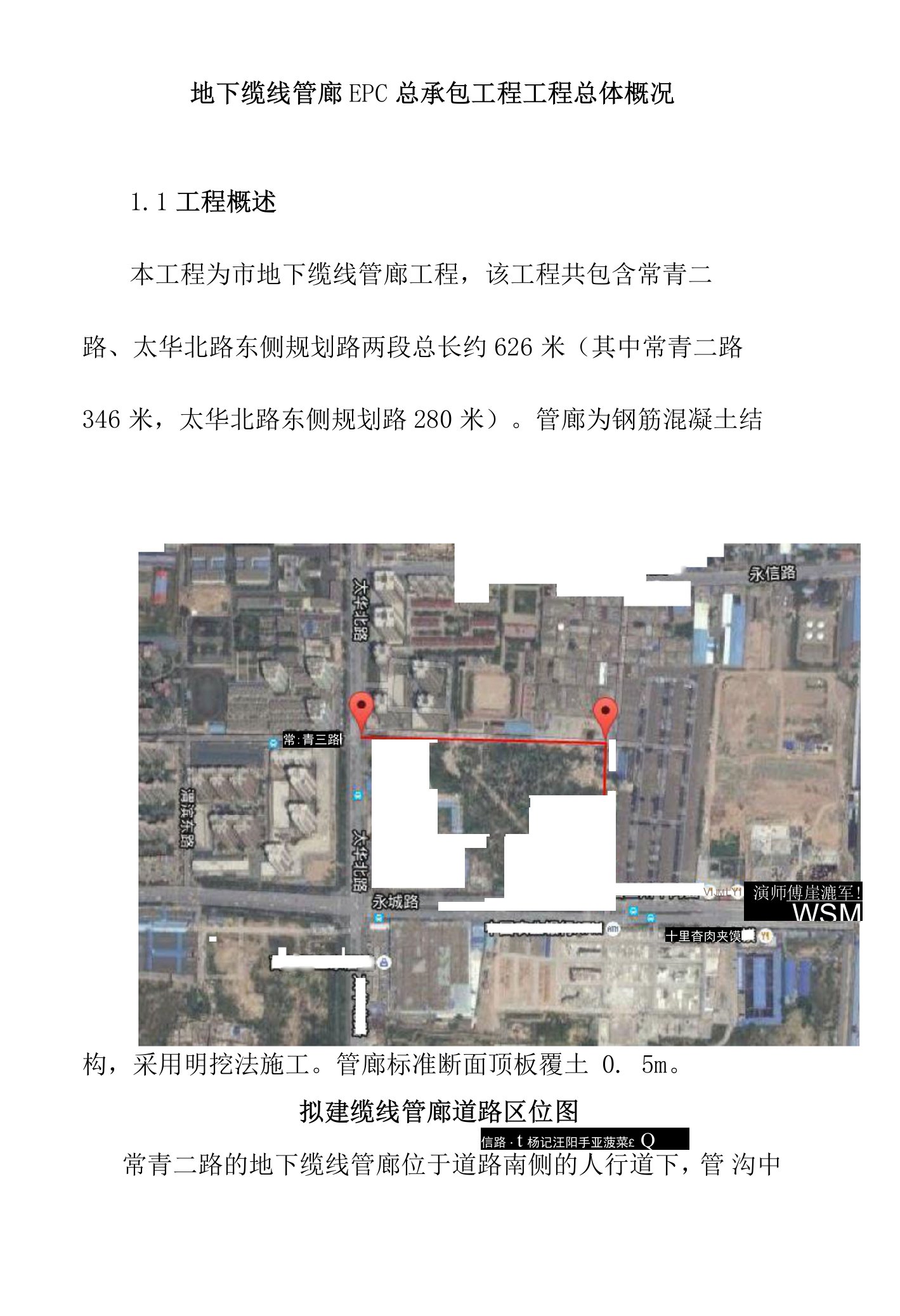 地下缆线管廊EPC总承包工程工程总体概况