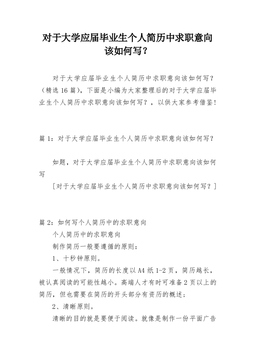 对于大学应届毕业生个人简历中求职意向该如何写？