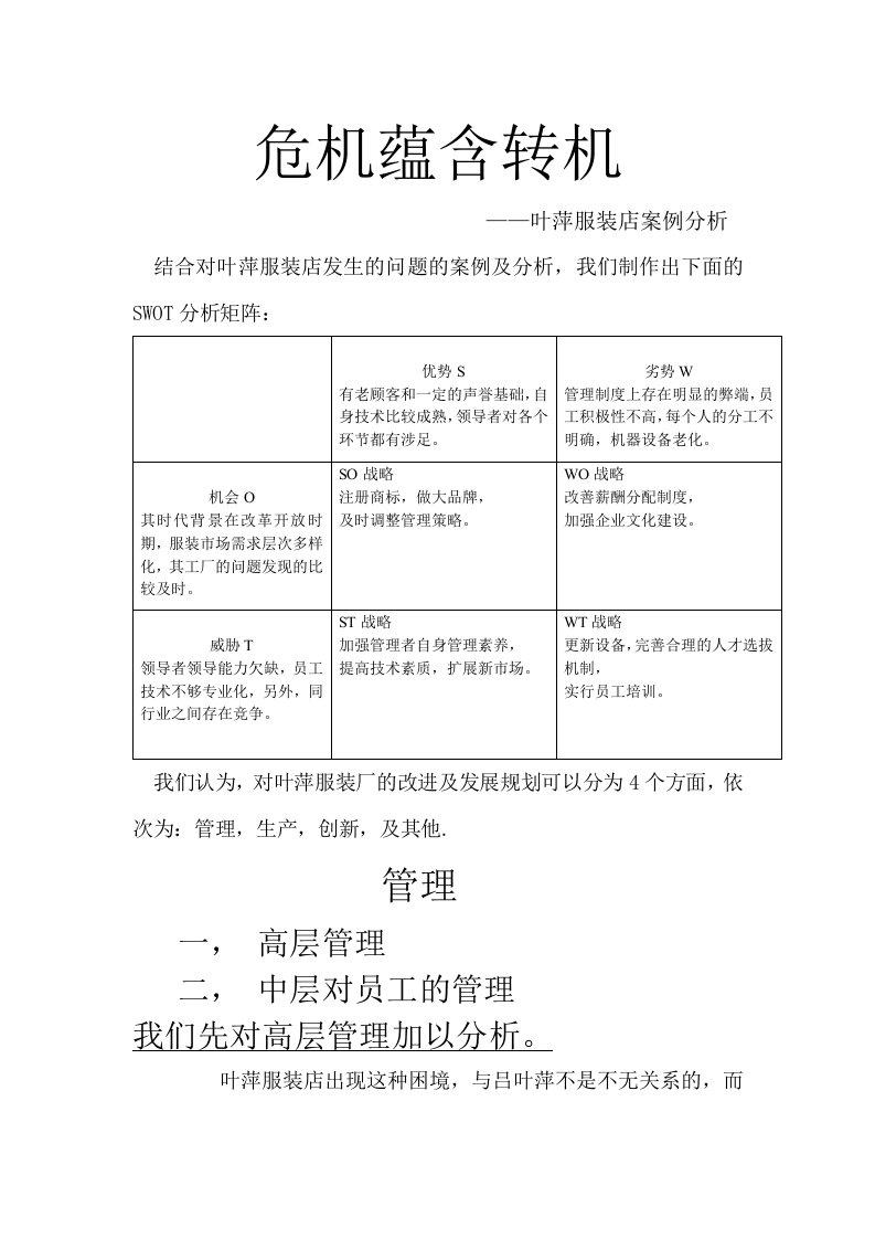 MBA工商管理案例分析