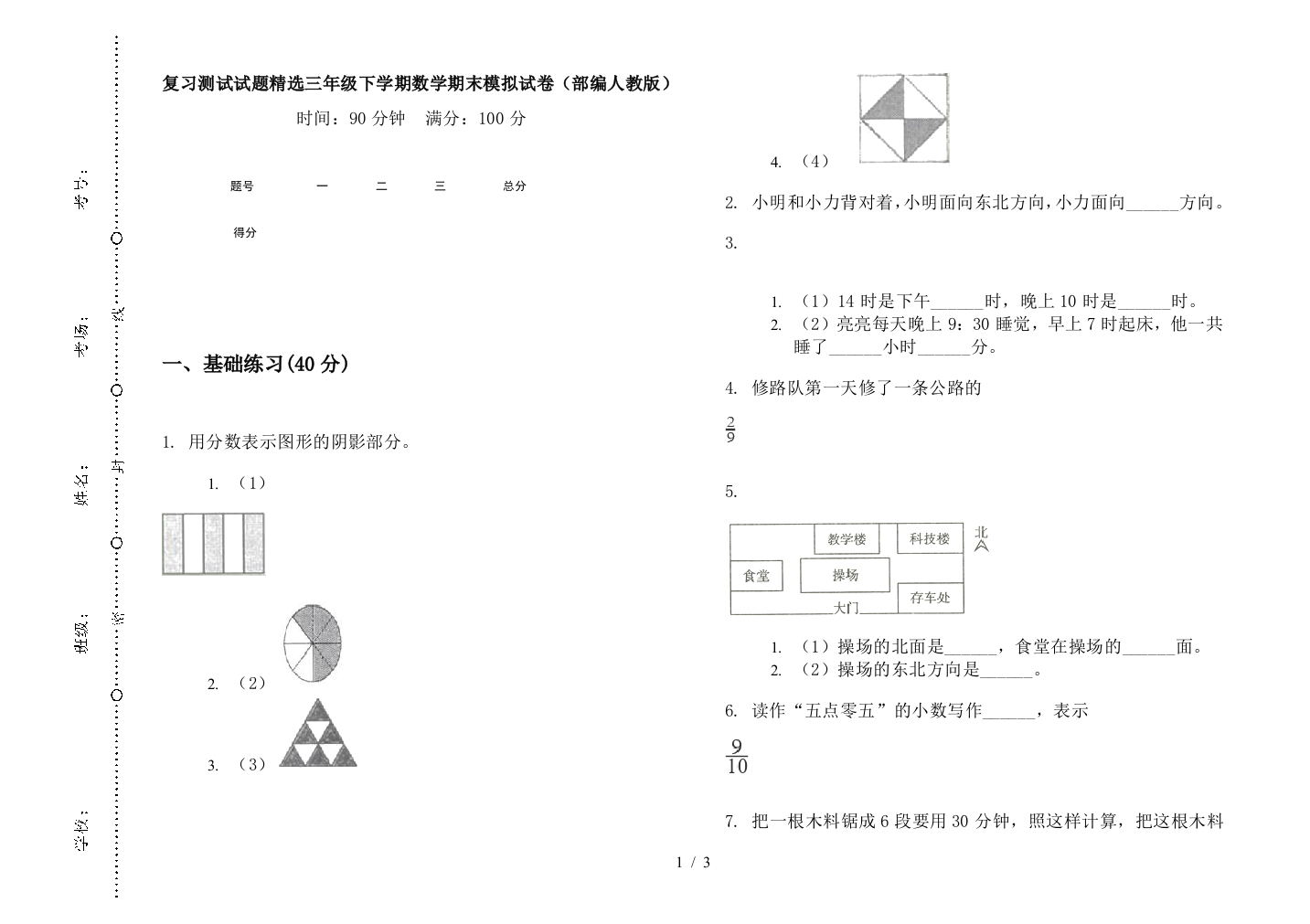 复习测试试题精选三年级下学期数学期末模拟试卷(部编人教版)