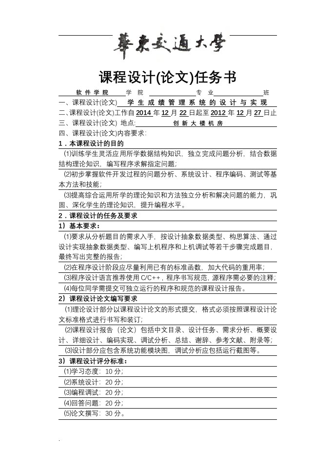 数据结构课程设计报告-学生成绩管理系统