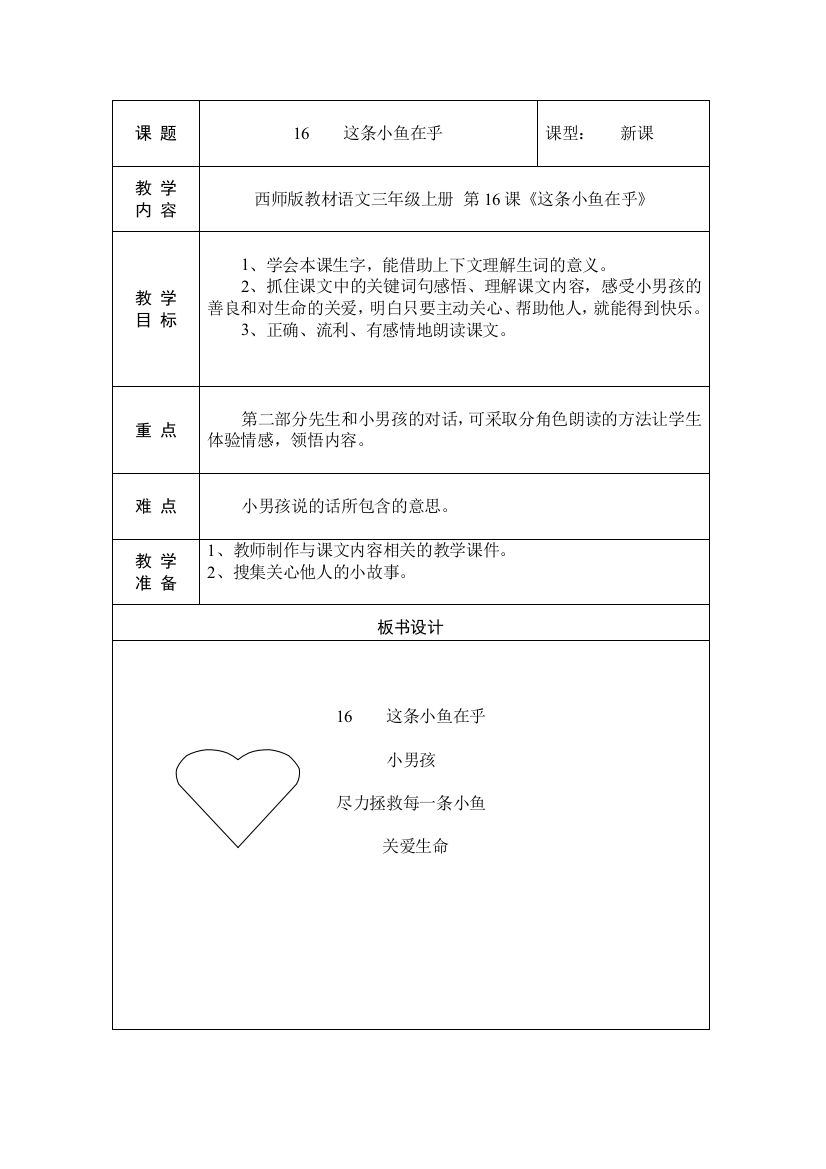 赖雪梅作业设计