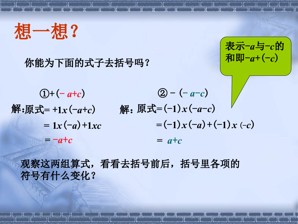 探究1_有理数加减法的混合运算