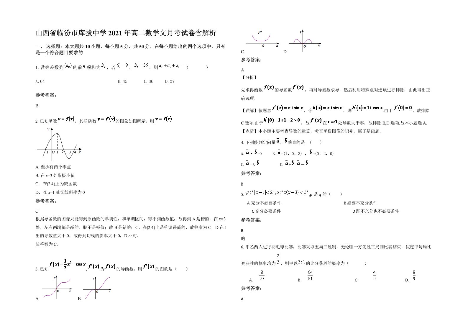 山西省临汾市库拔中学2021年高二数学文月考试卷含解析