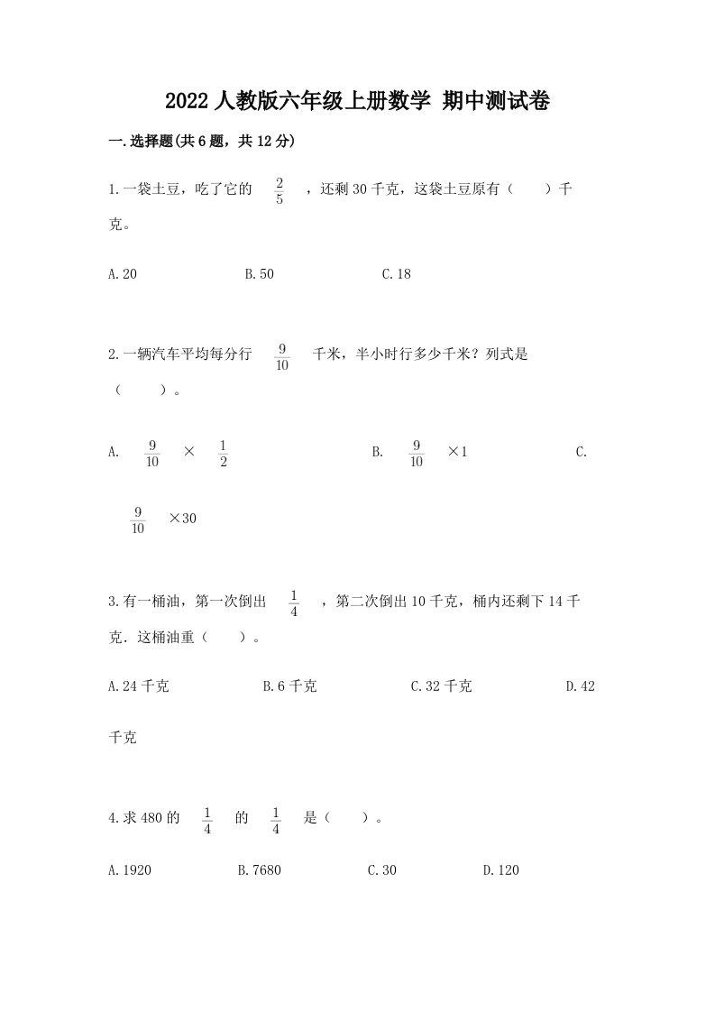 2022人教版六年级上册数学