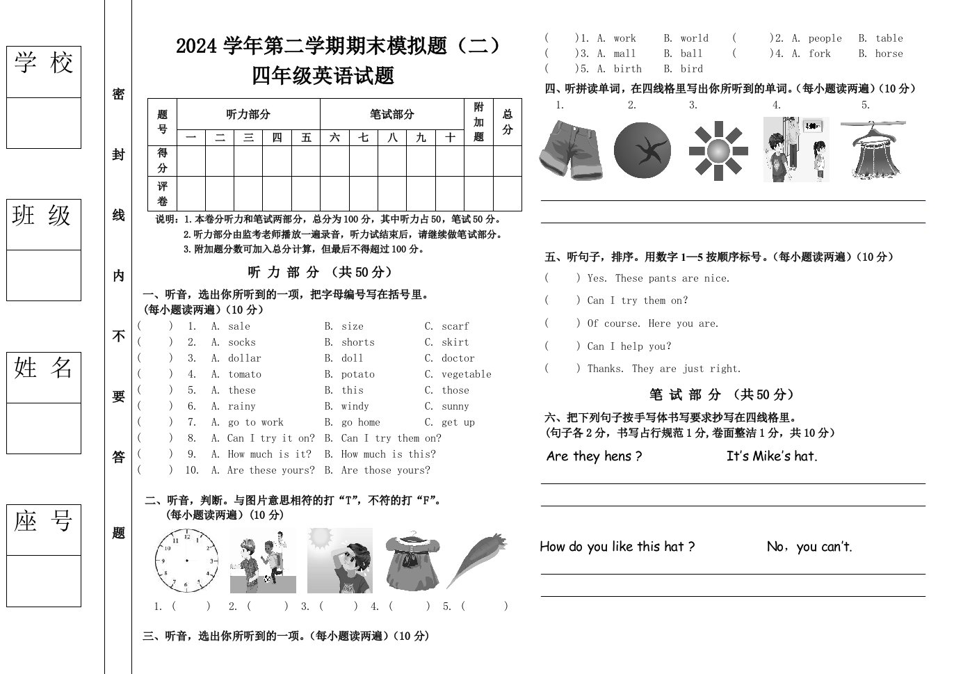 20242024学年PEP四年级下期末模拟英语试题二