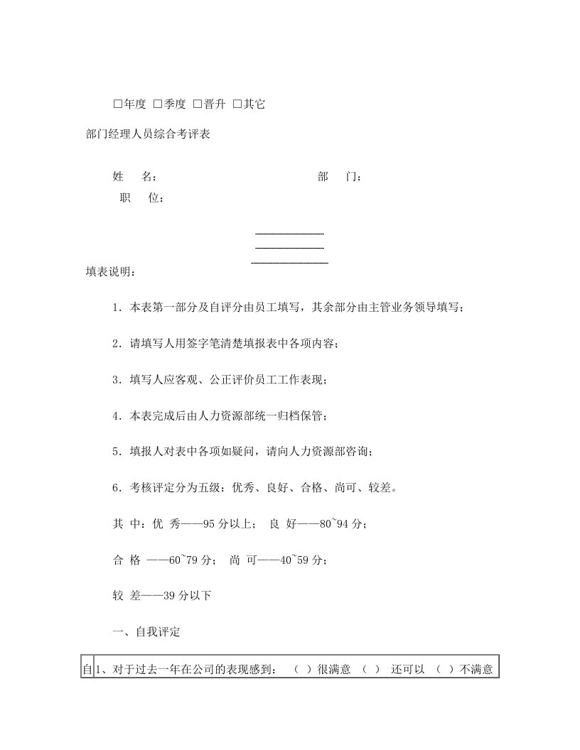 部门经理绩效考核表(经理)