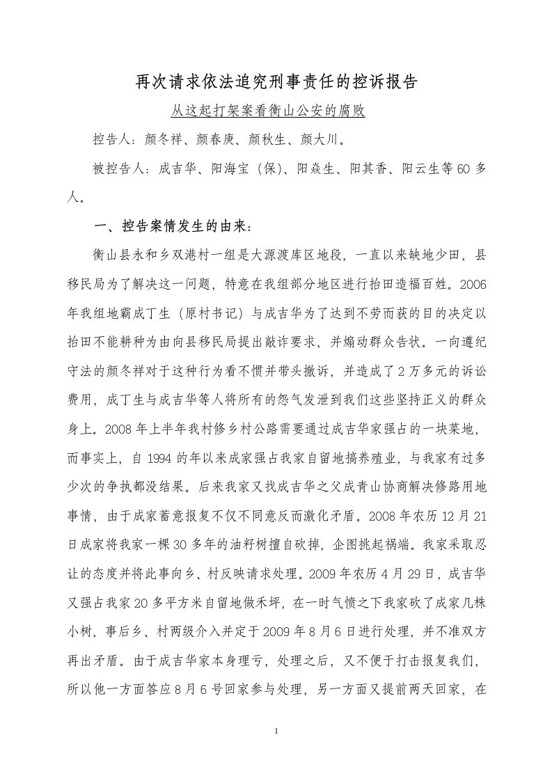 请求依法追究刑事责任的控诉报告43