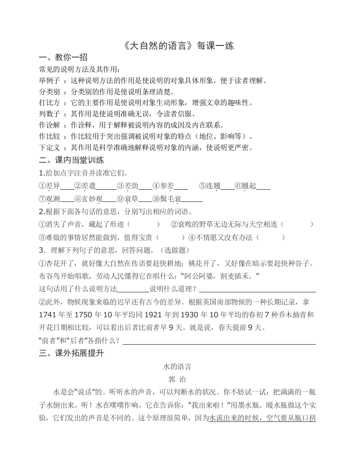 【小学中学教育精选】大自然的语言练习题及答案