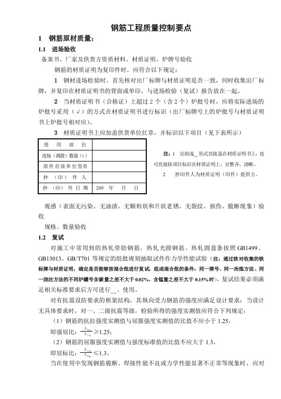 钢筋工程质量控制要点