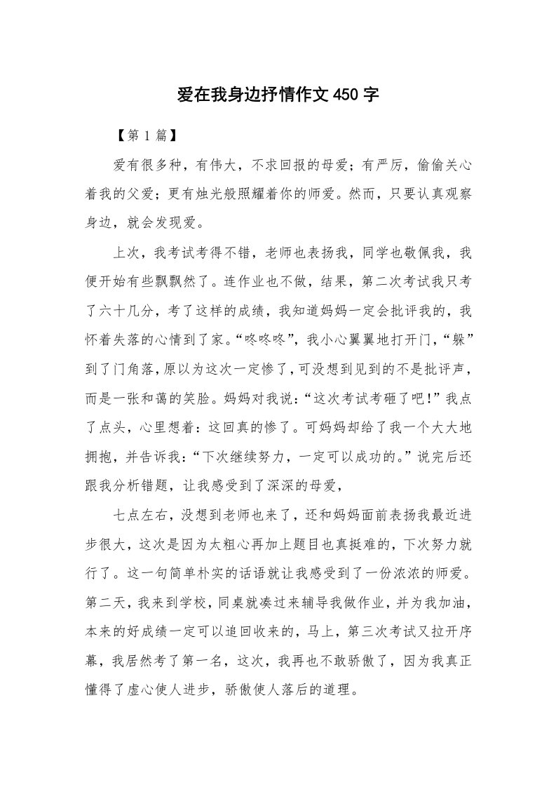 爱在我身边抒情作文450字