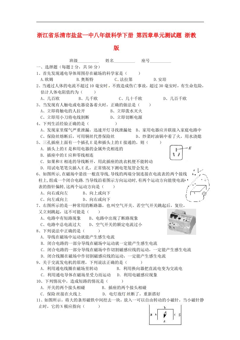 浙江省乐清市盐盆一中八级科学下册