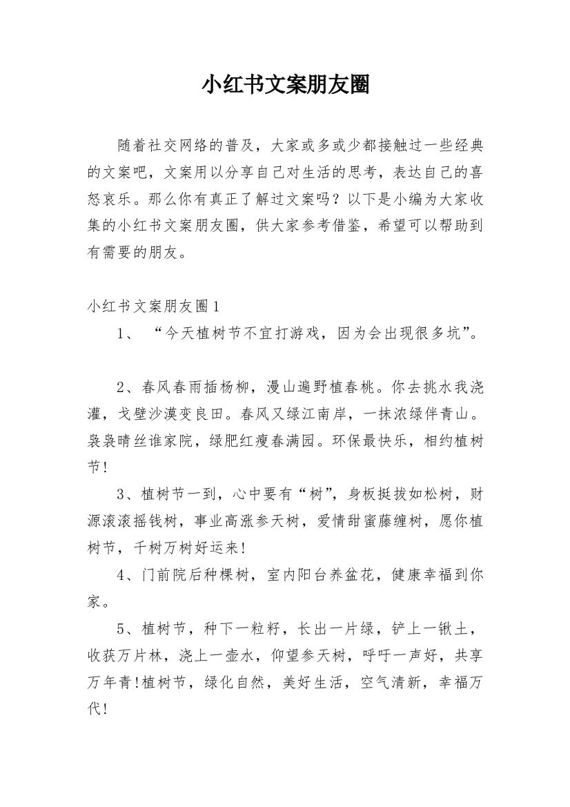 小红书文案朋友圈