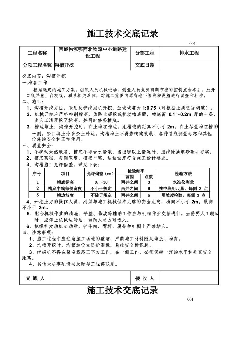 市政工程技术交底大全