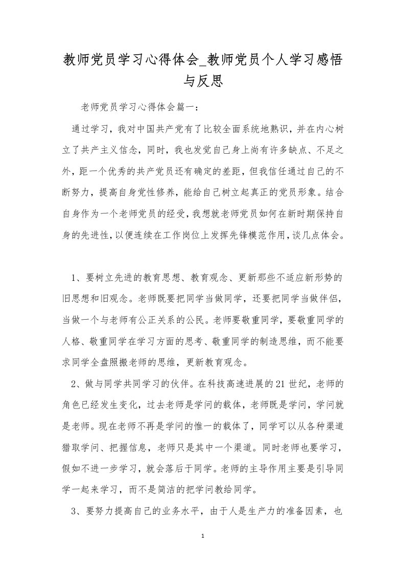 教师党员学习心得体会