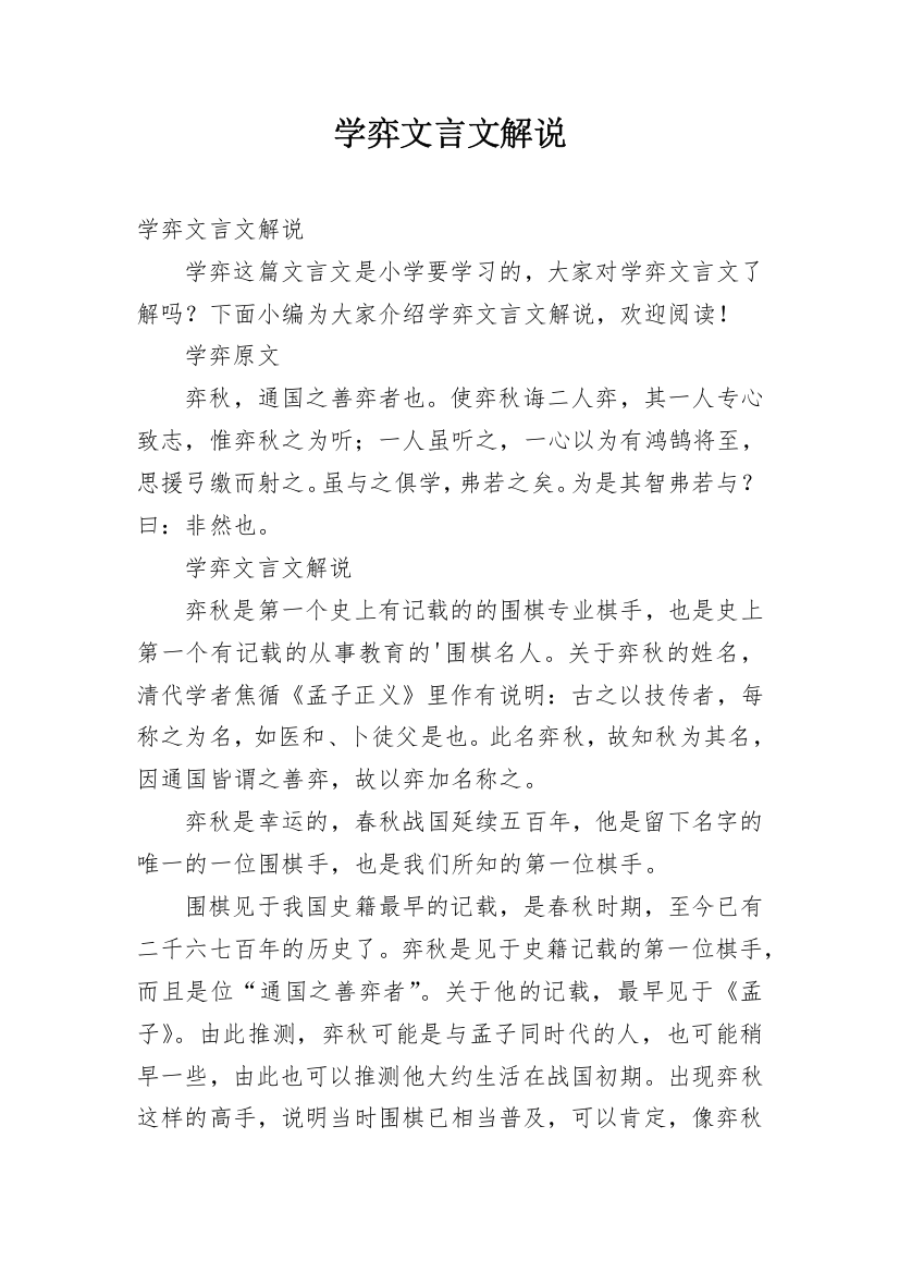 学弈文言文解说