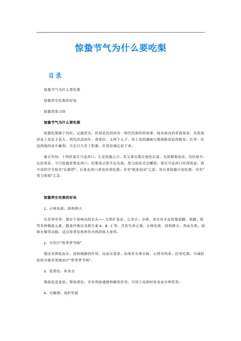 惊蛰节气为什么要吃梨