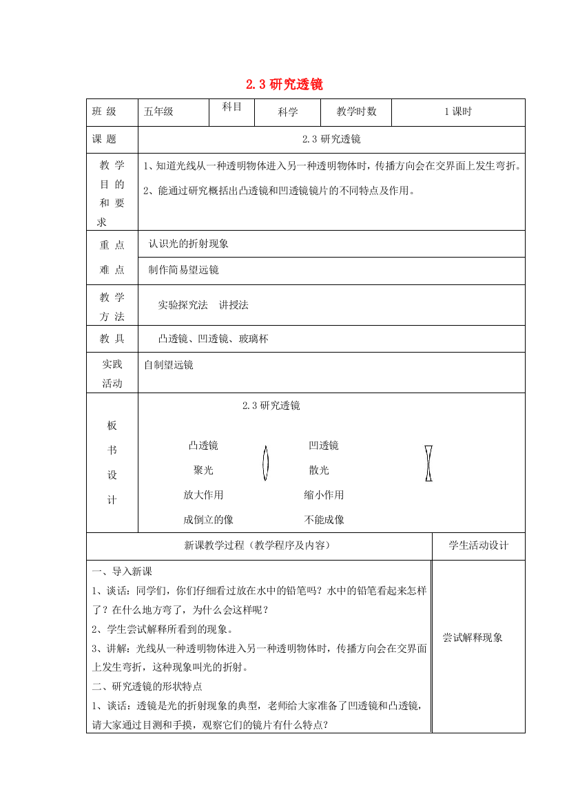 五年级科学上册