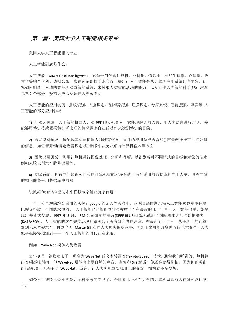 美国大学人工智能相关专业（共5则）[修改版]