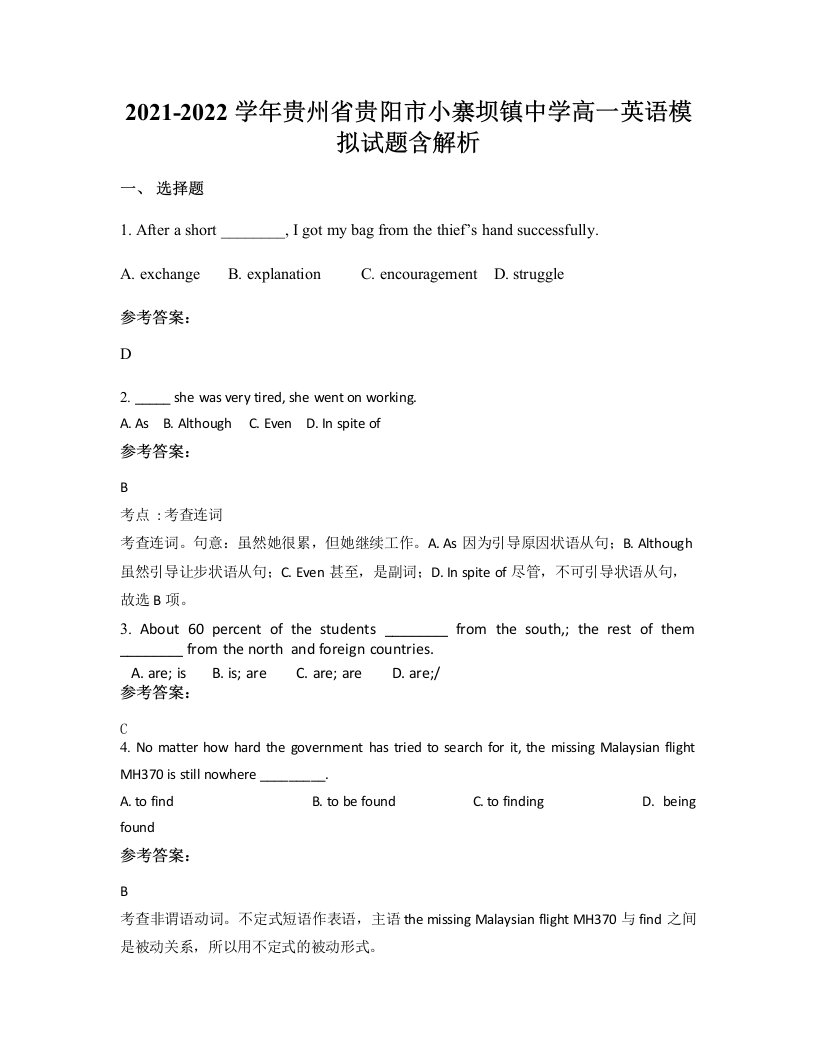 2021-2022学年贵州省贵阳市小寨坝镇中学高一英语模拟试题含解析