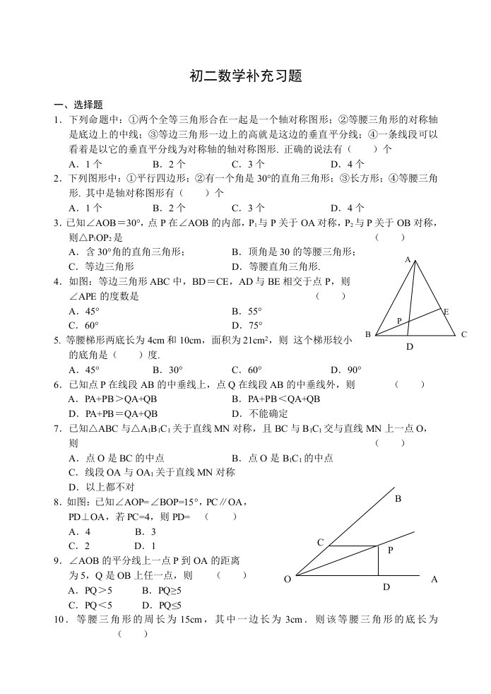 初二数学轴对称图形经典题