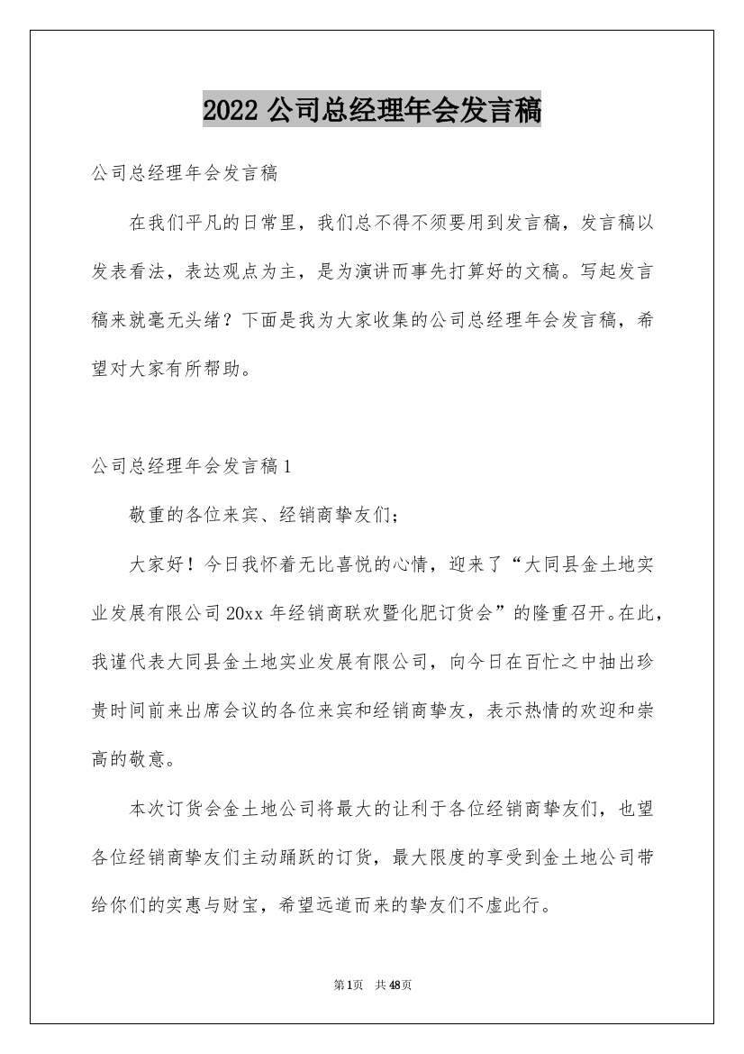 2022公司总经理年会发言稿_15