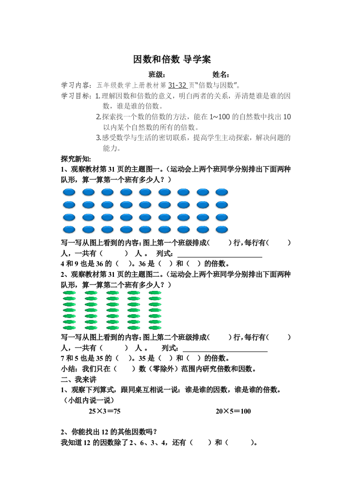 倍数与因数第一课时导学案11