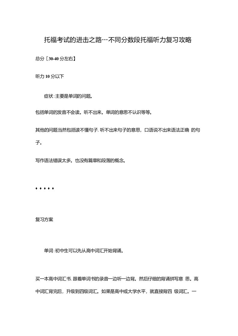 托福考试的进击之路---不同分数段托福听力复习攻略